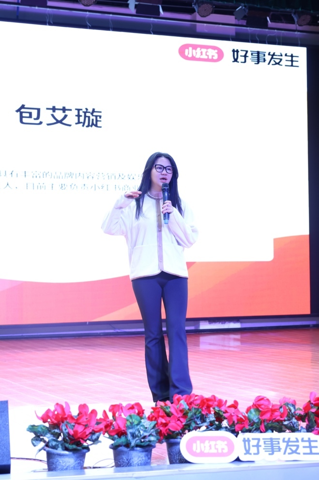 小红书商业营销中心总经理包艾璇《种下人生的勇气》主题分享