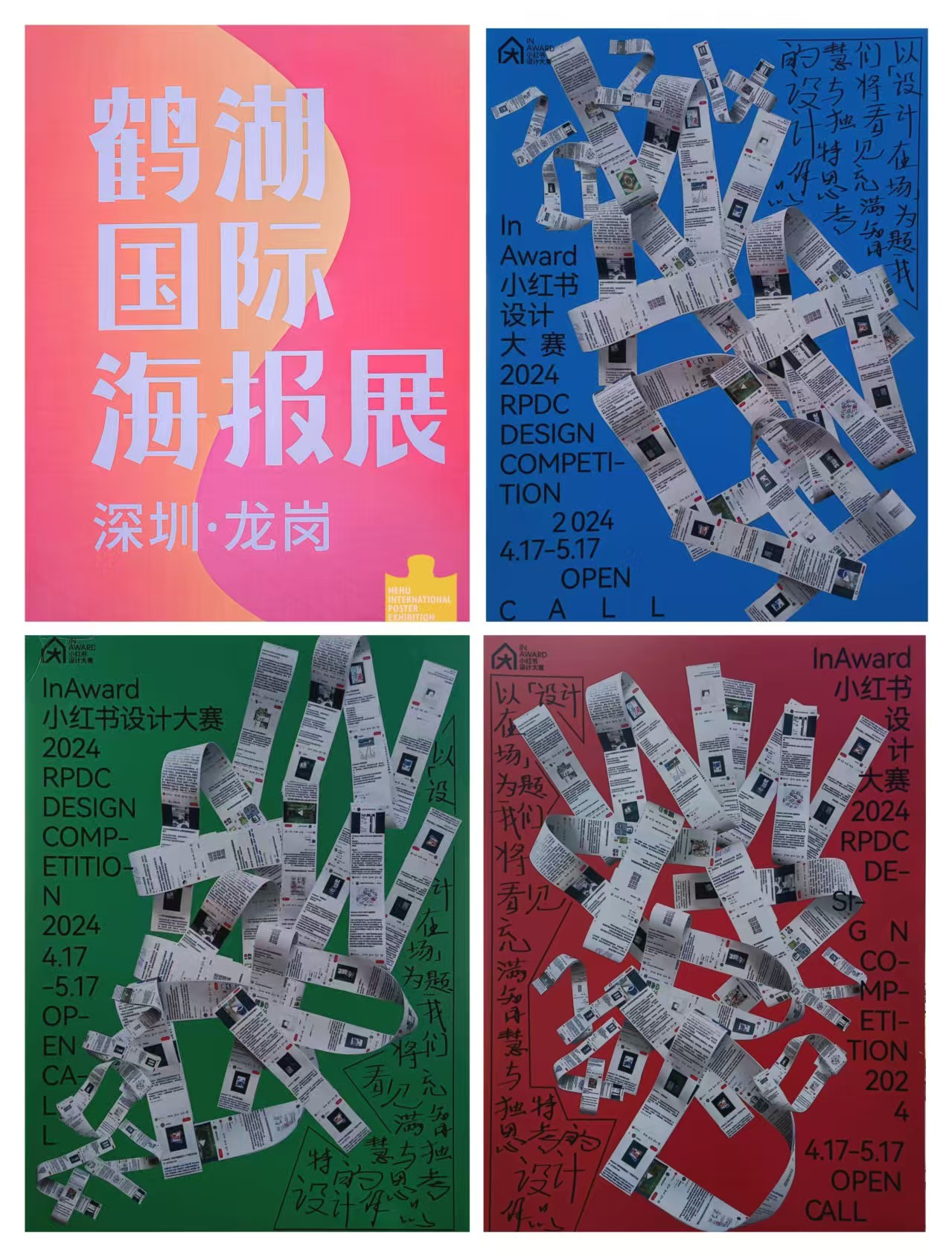 让海报艺术走进市民大众