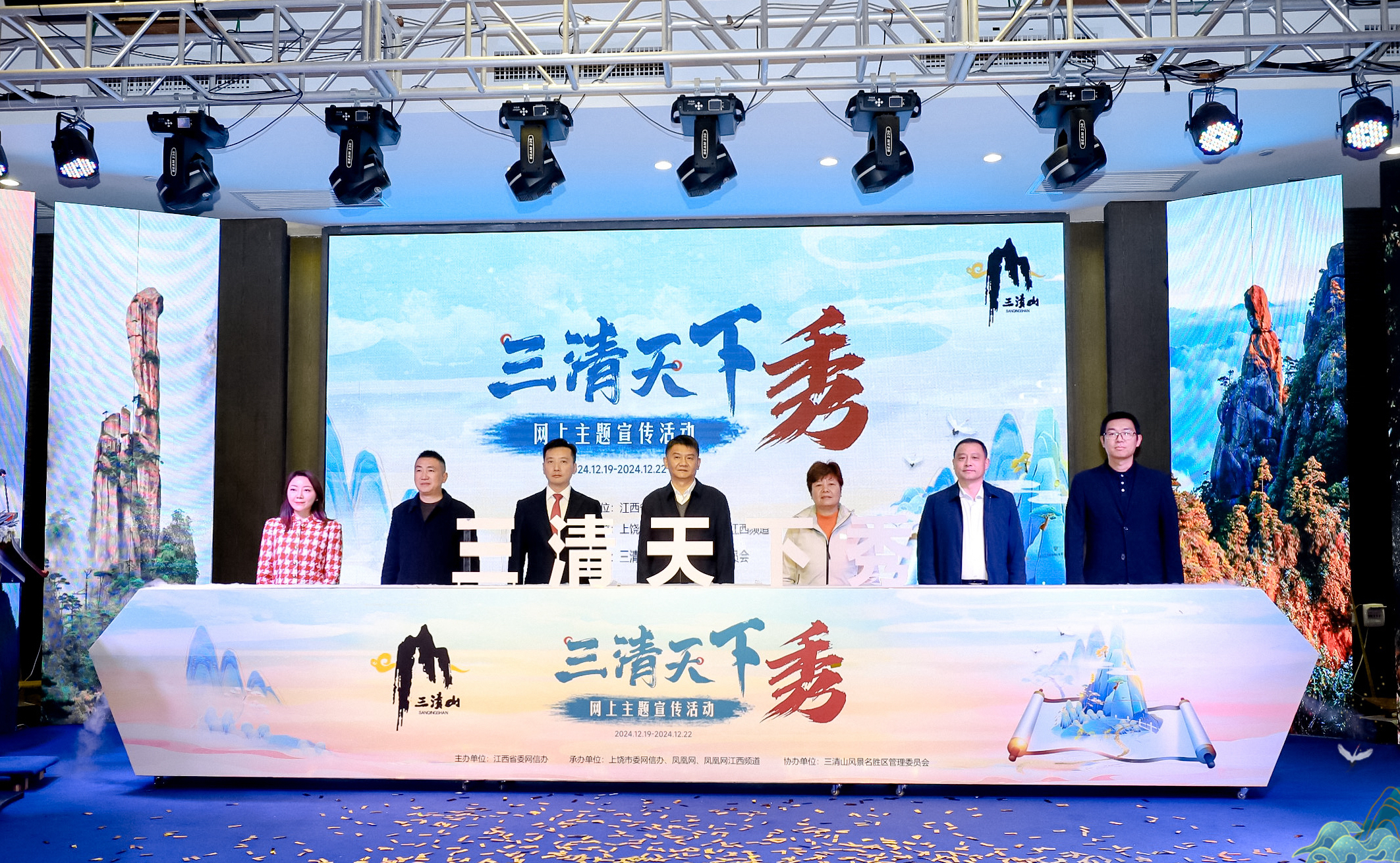 “三清天下秀”网上主题宣传活动启动仪式现场