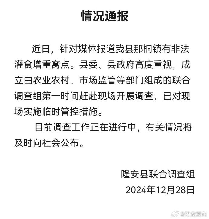 官方通报存在非法灌食增重窝点