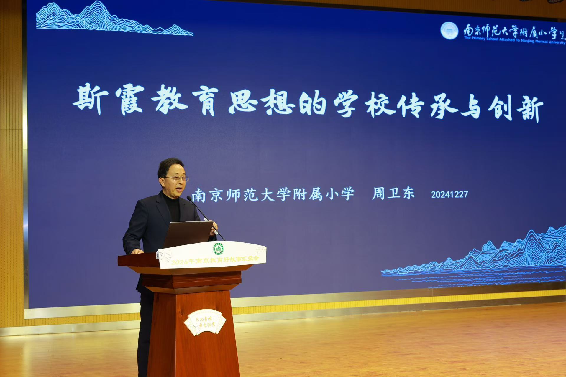 南京市成功举办2024年教育好故事汇报会