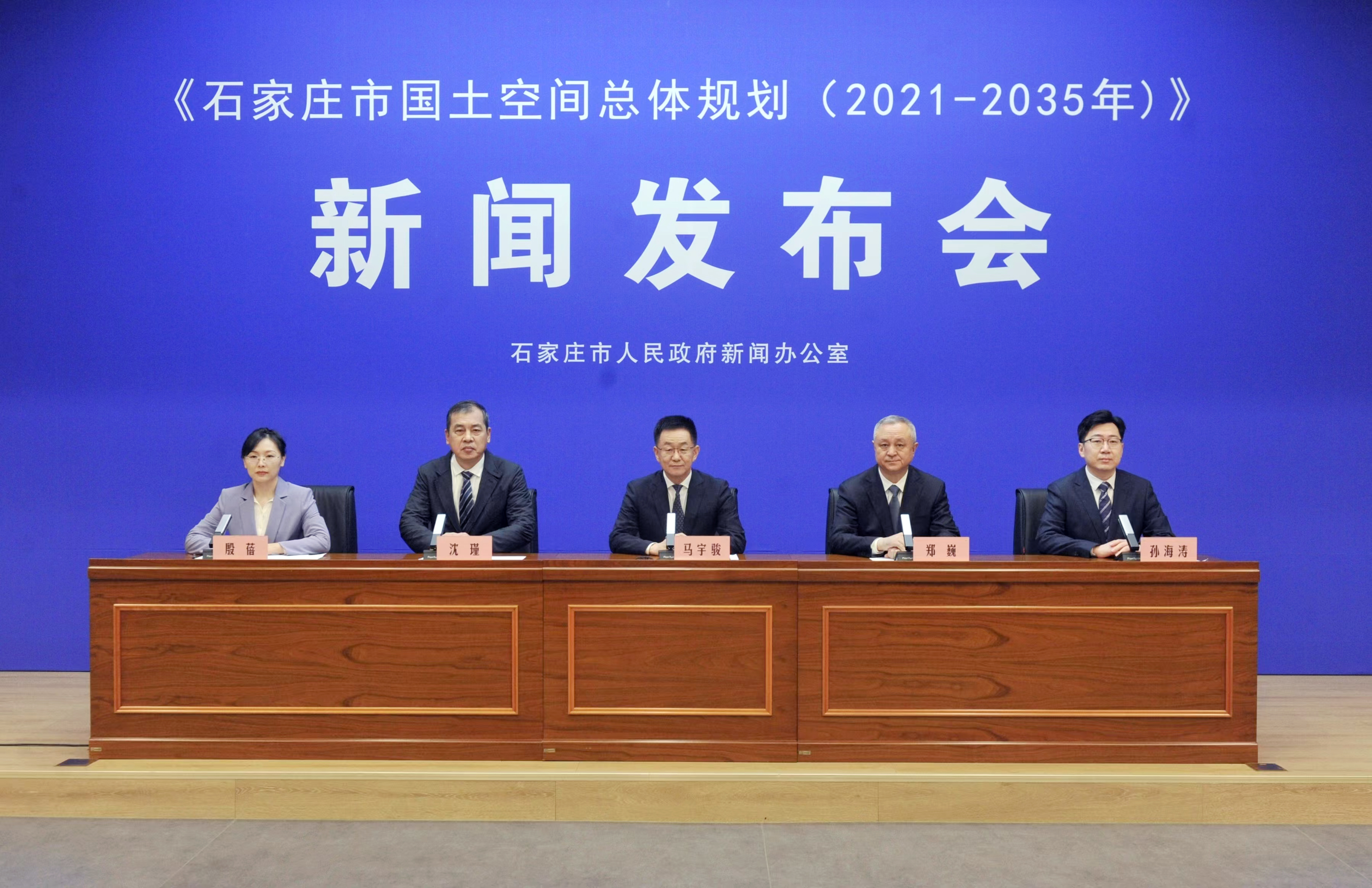 《石家庄市国土空间总体规划（2021—2035年）》获国务院批复