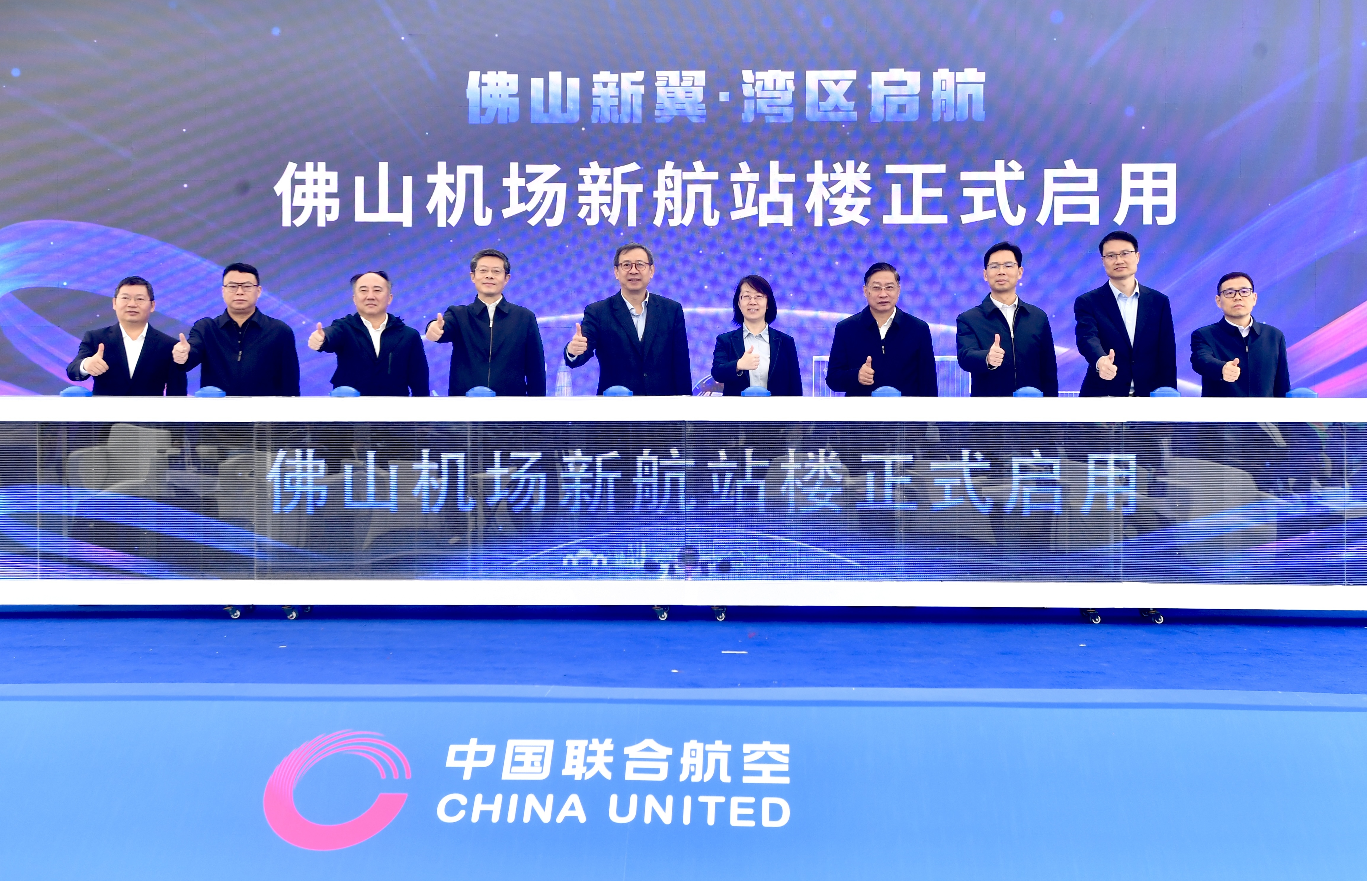 中联航佛山机场新航站楼正式投运