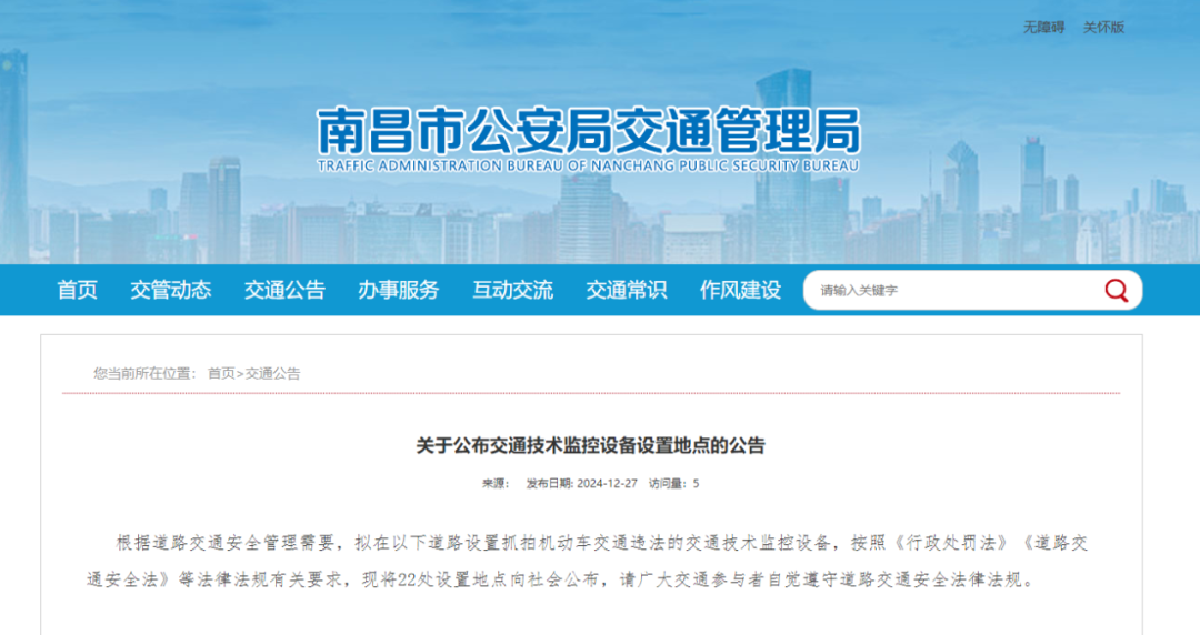 南昌新增22处电子警察 专拍违规停车、超速行驶等交通违法行为