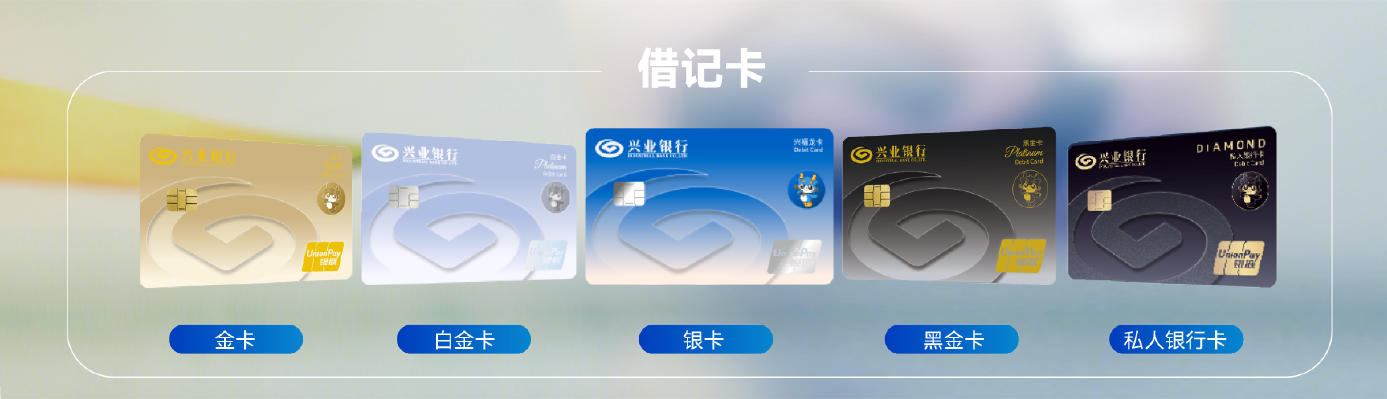 兴业银行“兴福龙”标准卡发行，开启IP时代金融服务新篇章