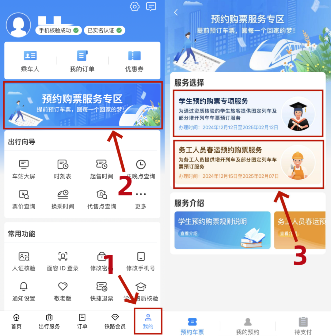 ▲学生、务工人员旅客在铁路12306手机客户端预约购票操作流程