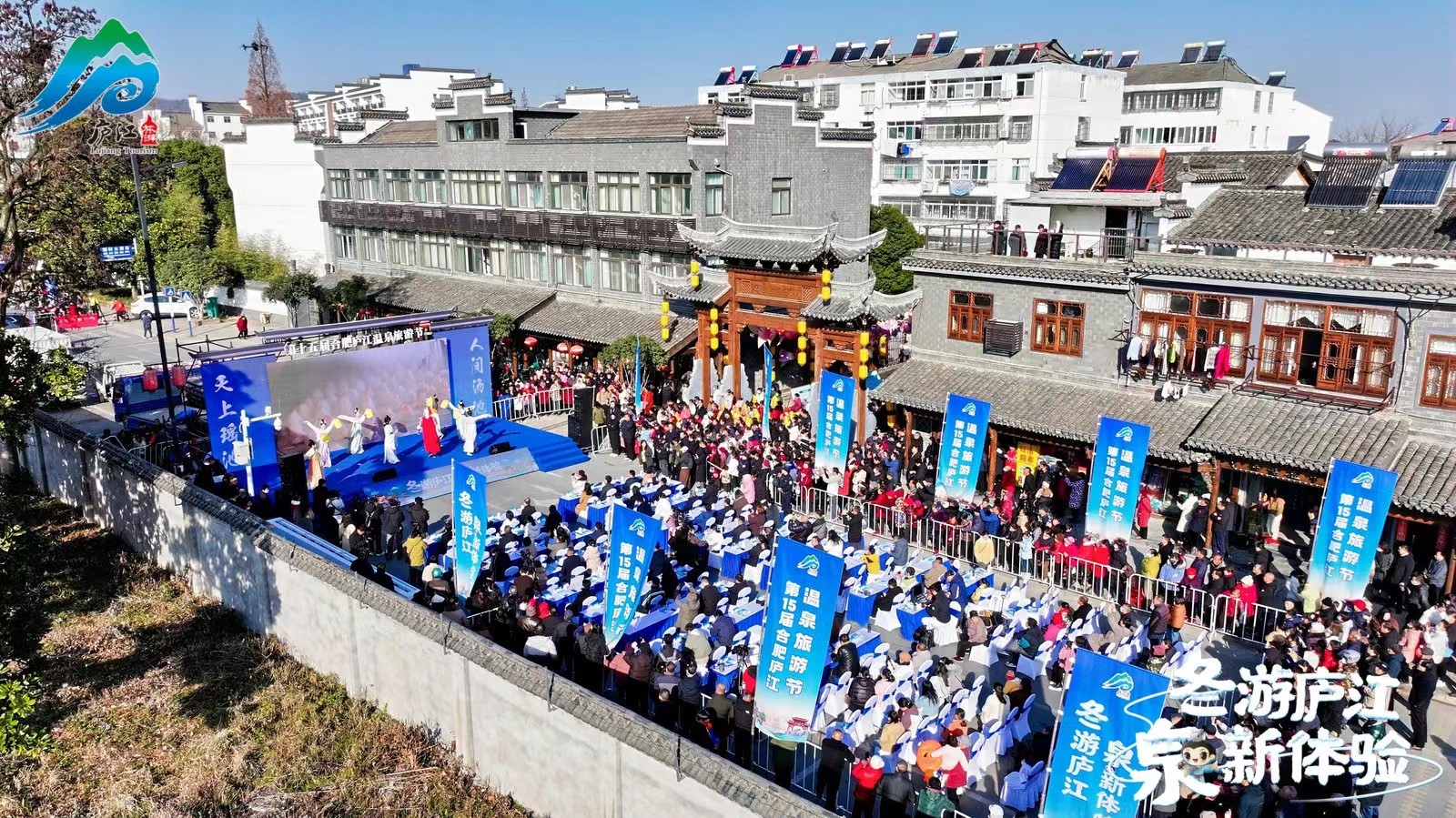 冬游庐江 “泉”新体验——第十五届合肥庐江温泉旅游节开幕