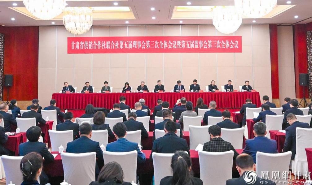 甘肃省供销联社第五届理事会第三次全体会议召开