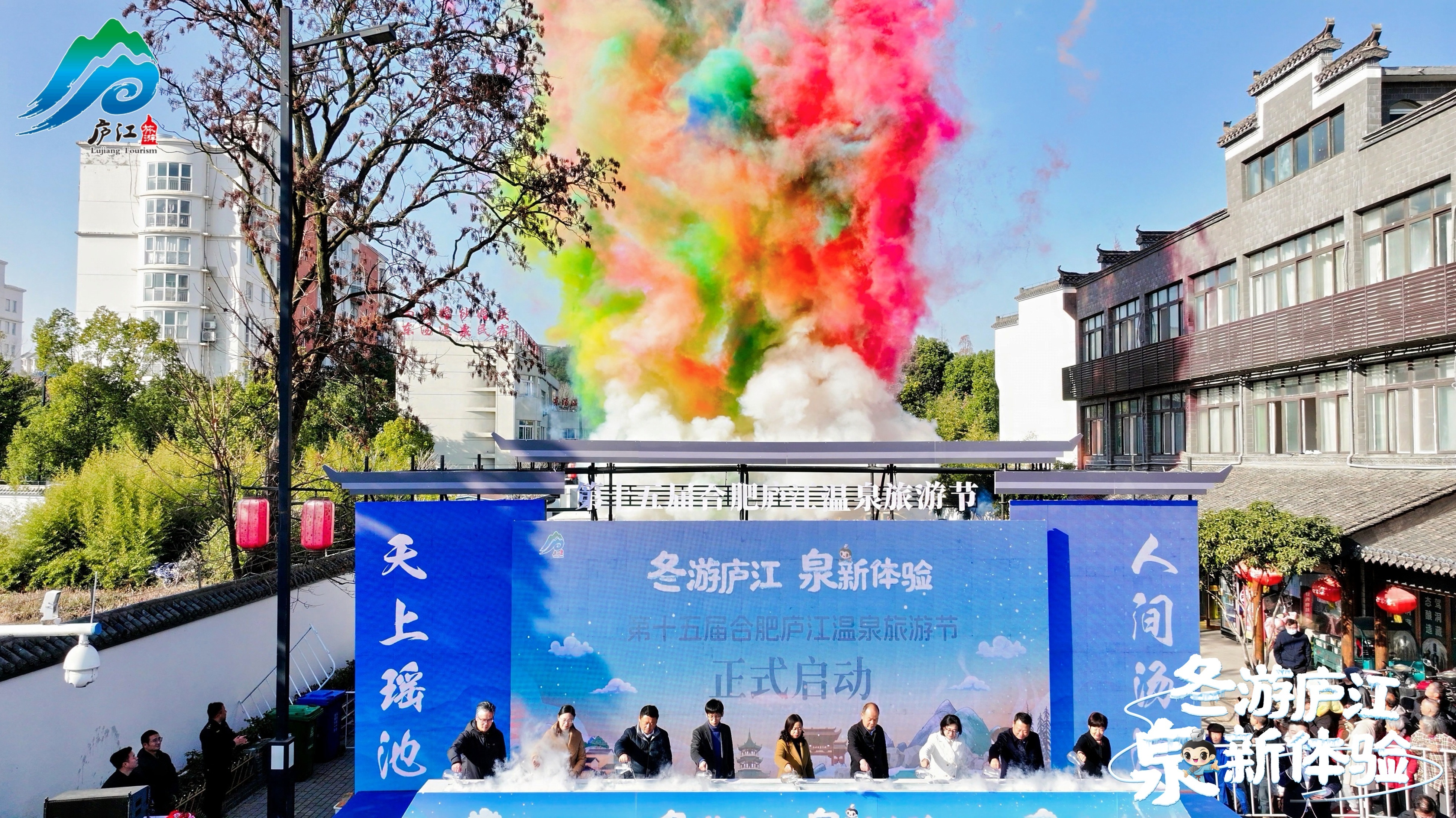 冬游庐江 “泉”新体验——第十五届合肥庐江温泉旅游节开幕