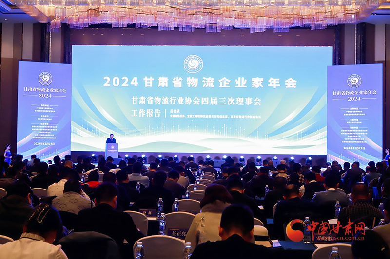 400人聚兰办物流届年会　甘肃9家企业获评全国A级