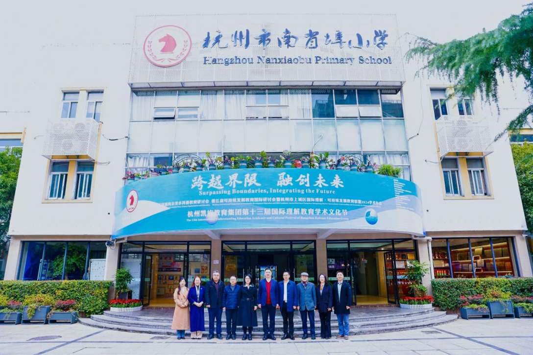 杭州市南肖埠小学用30年实践见证“跨界融通”的蝶变力量