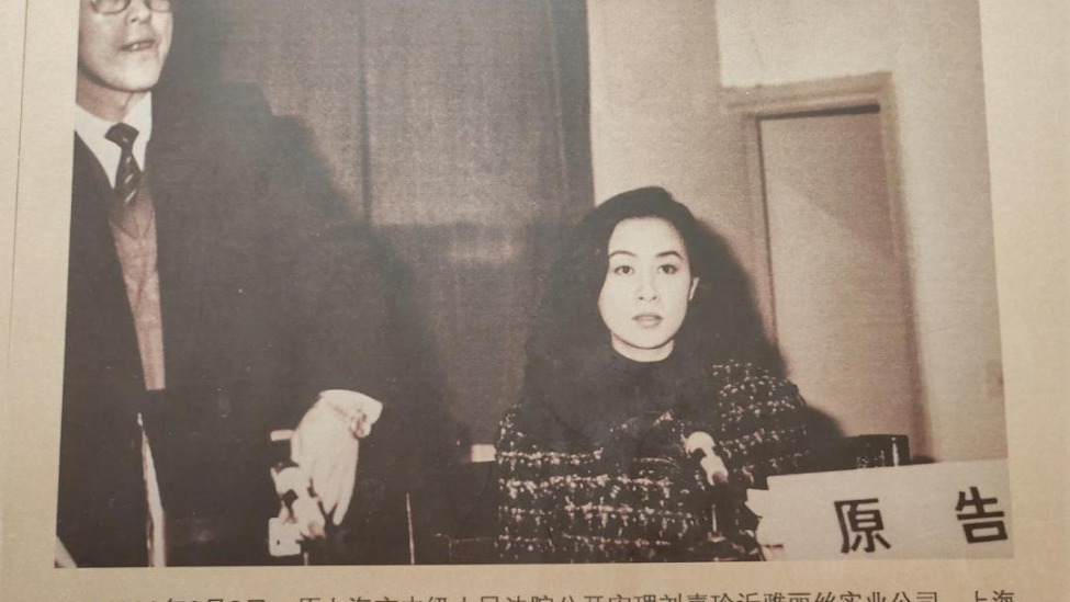 刘嘉玲93年人民法院上庭照流出，眼神坚定果敢，成港星提告第一人封面图