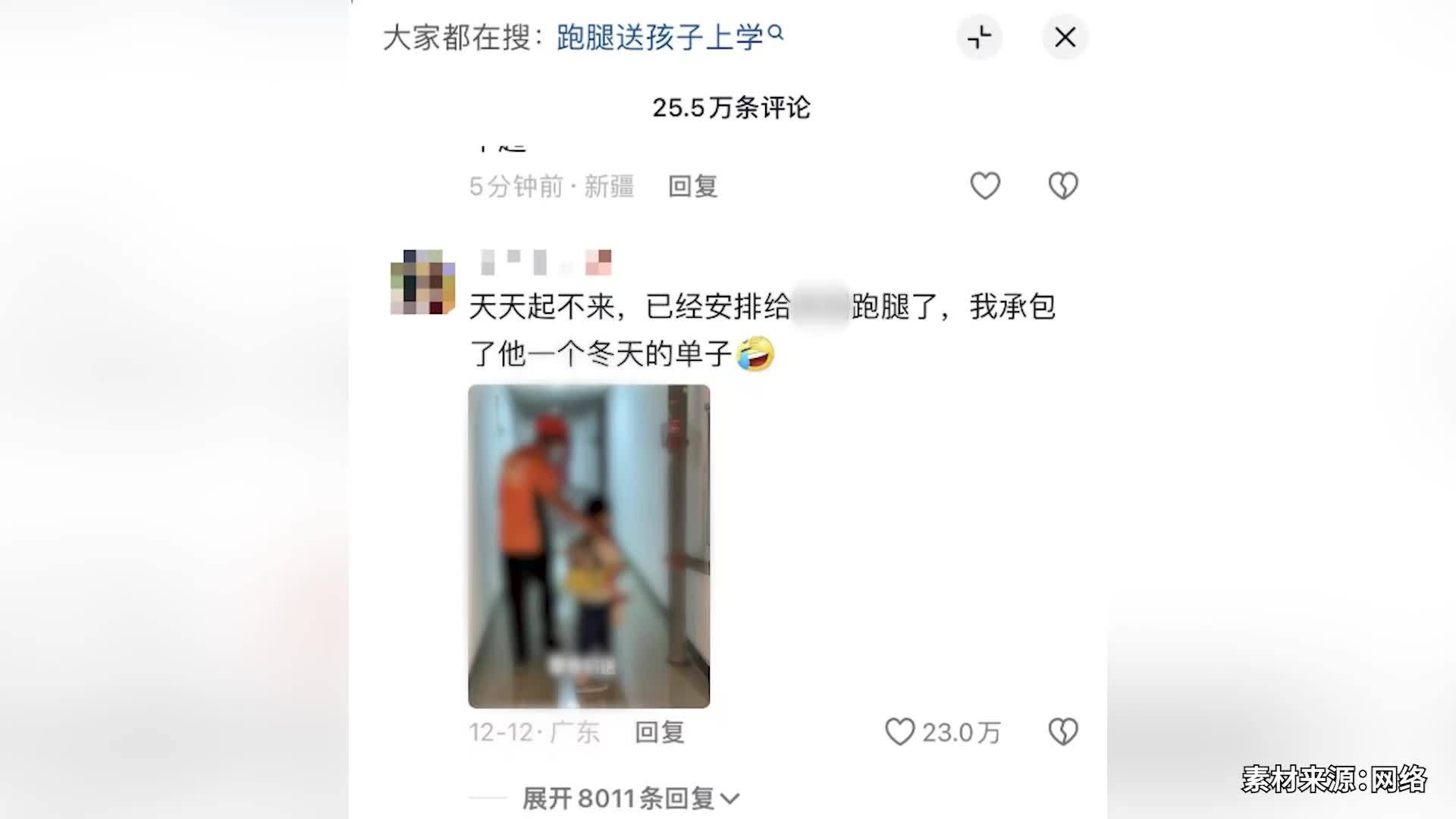 网友发帖称天冷喊跑腿送小孩上学，有家长担忧安全问题，多家平台回应