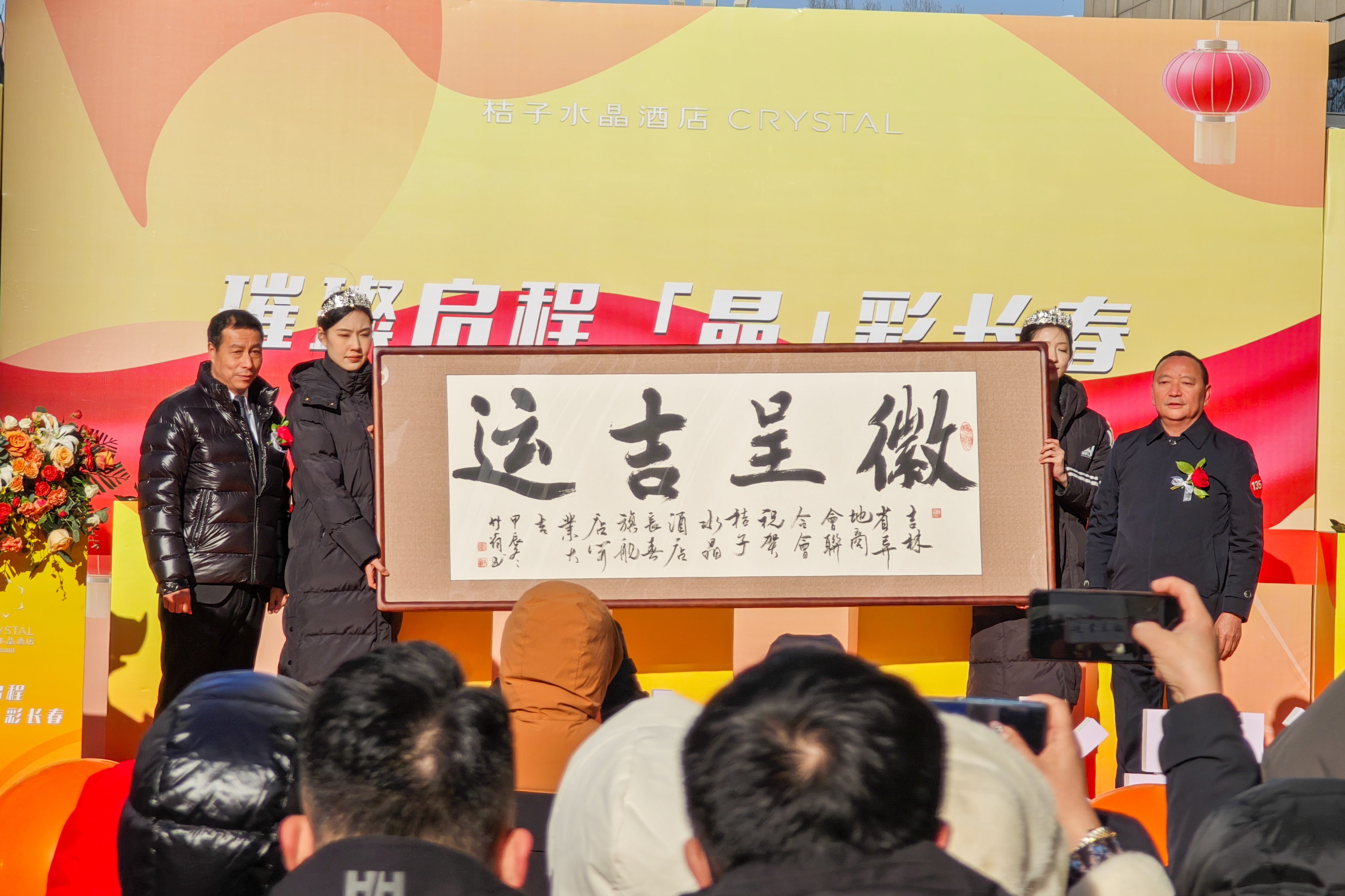 长春桔子水晶酒店首店盛大开业