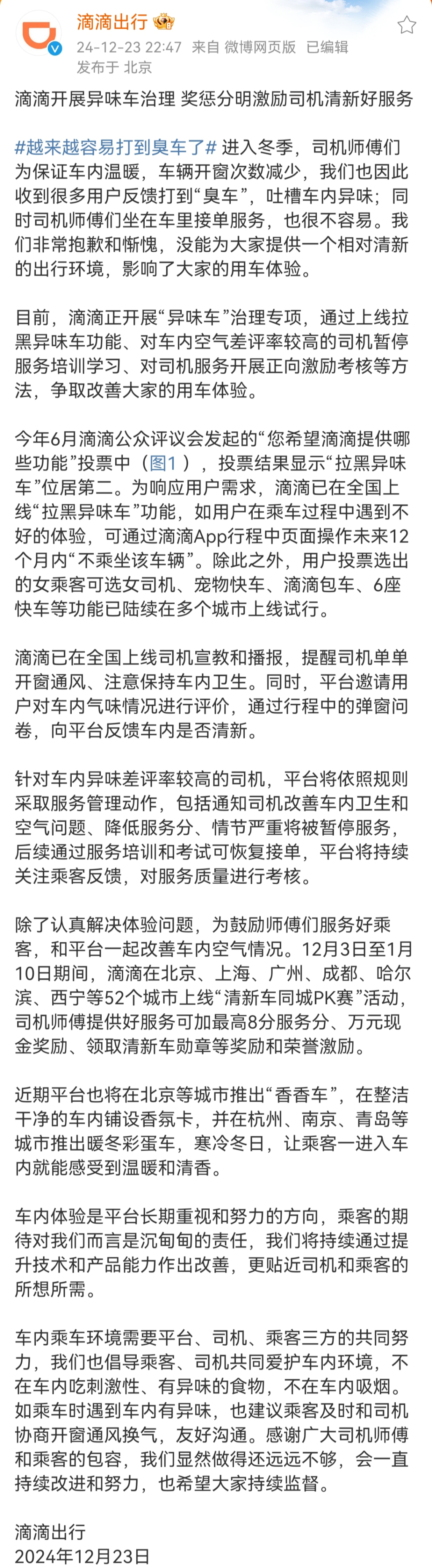 “滴滴出行”官方微博 微博截图