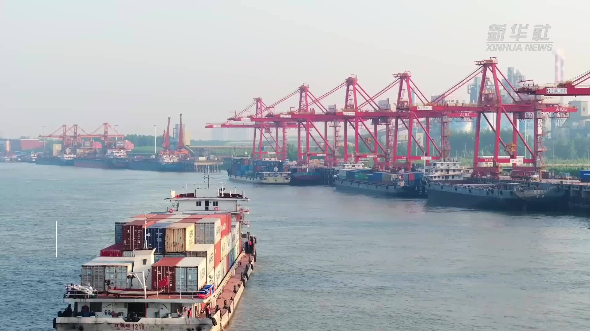 新华全媒+｜长江干线2024年港口货物吞吐量预计超40亿吨
