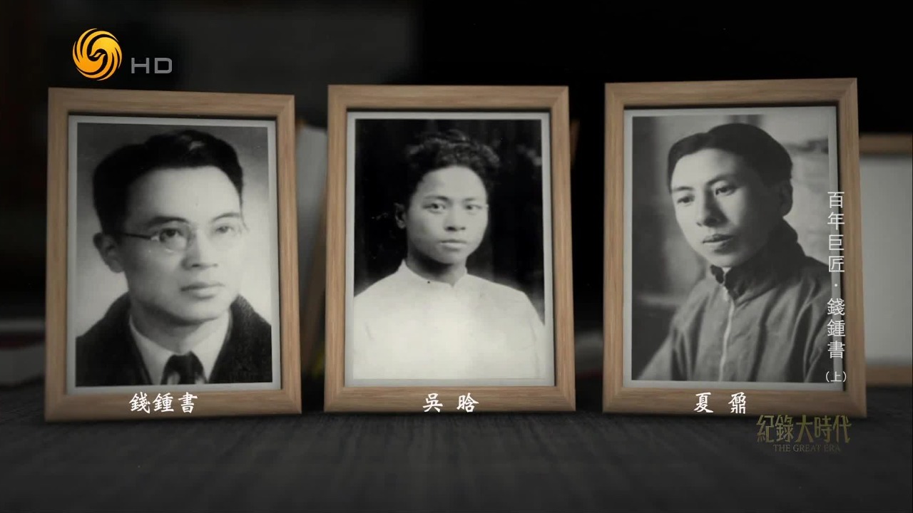 清华大学名师荟萃，钱钟书如同龙入大海，很快便成为“三才子”之一