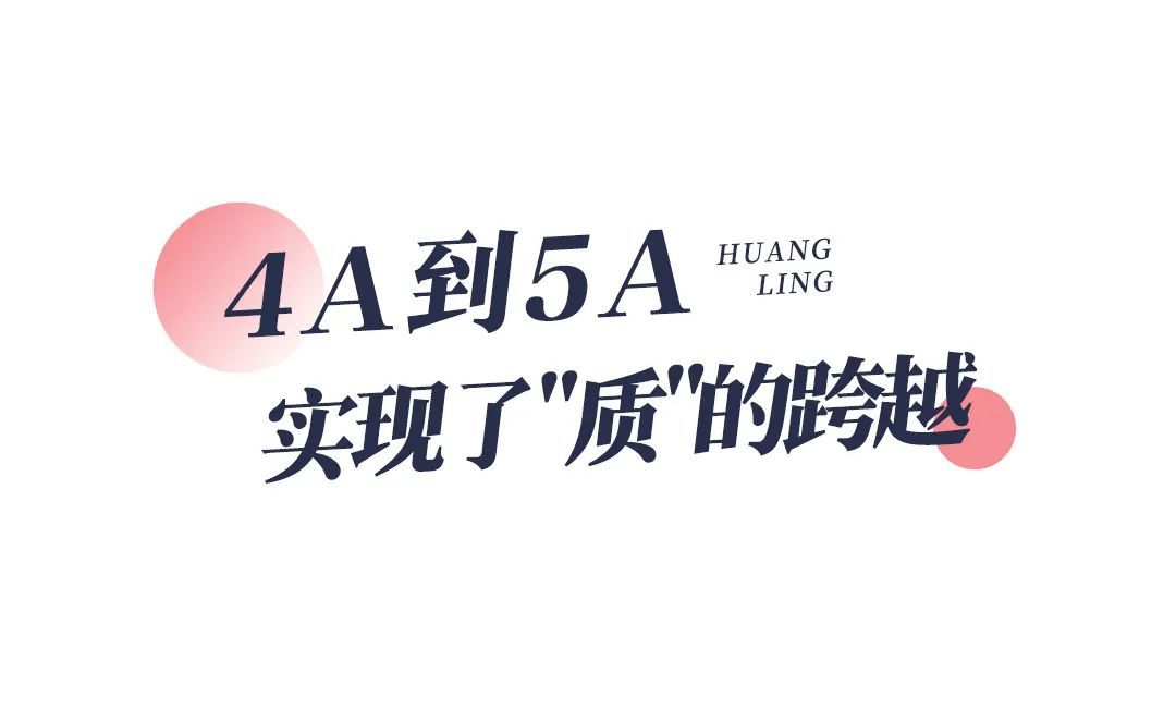 上饶篁岭荣膺国家5A级旅游景区