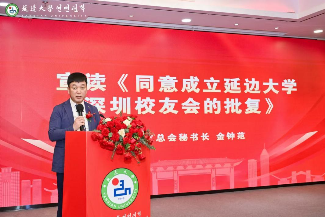 校友总会秘书长金钟范宣读批复