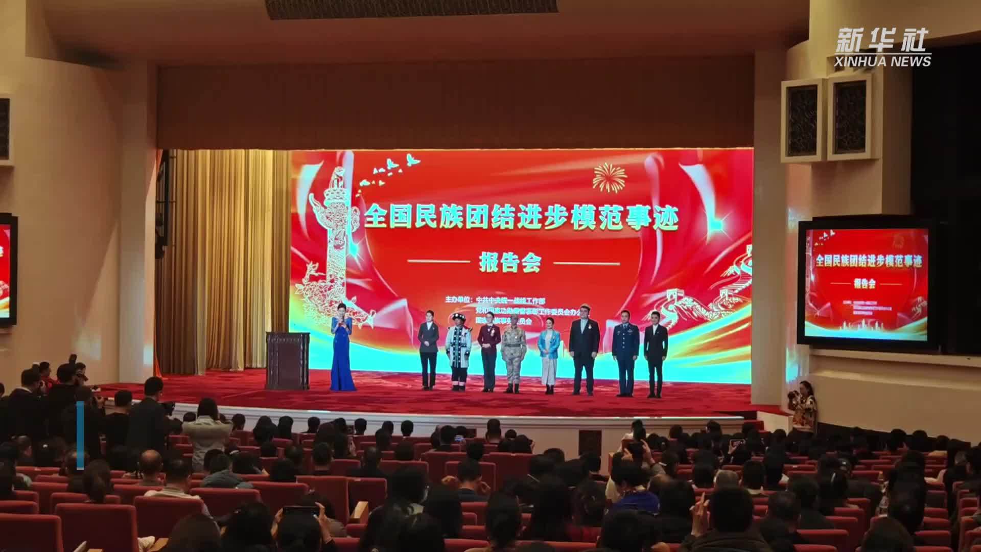 听全国民族团结进步模范讲述感人事迹