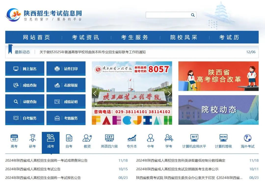 陕西招生考试信息网(https://www.sneac.com)