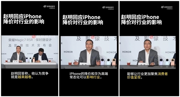 赵明回话iPhone降价对行业的影响：让行业愈加聚焦破钞者价值呈现