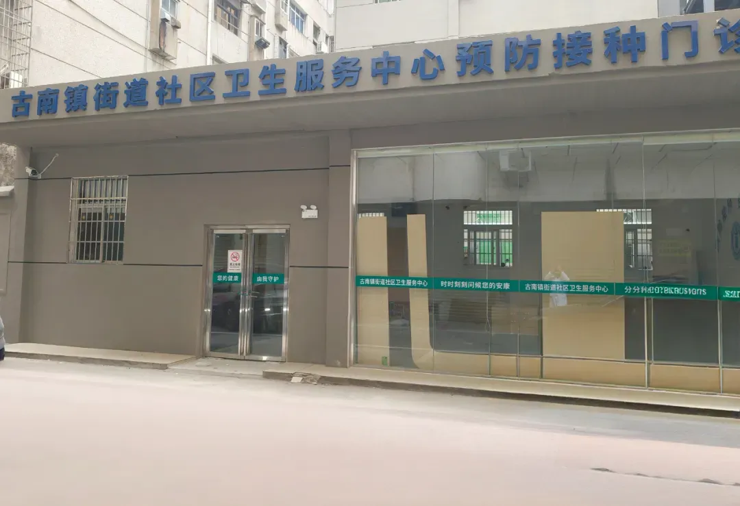 (预防接种门诊)