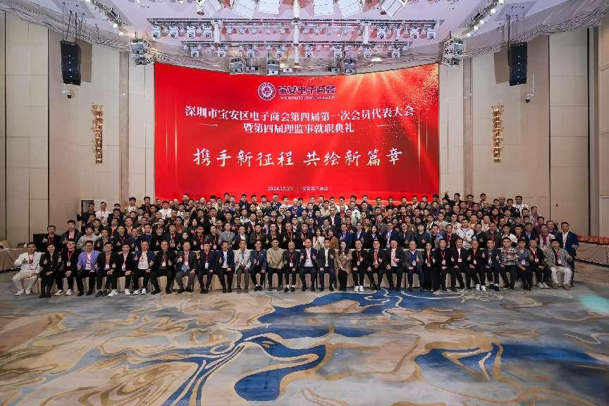 深圳市宝安区电子商会大合影