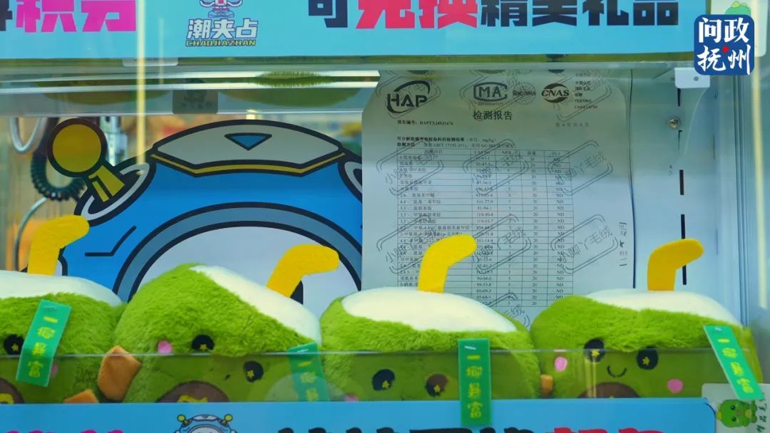 抚州部分商超娃娃机内毛绒玩偶安全吗？记者调查：已“持证上岗”
