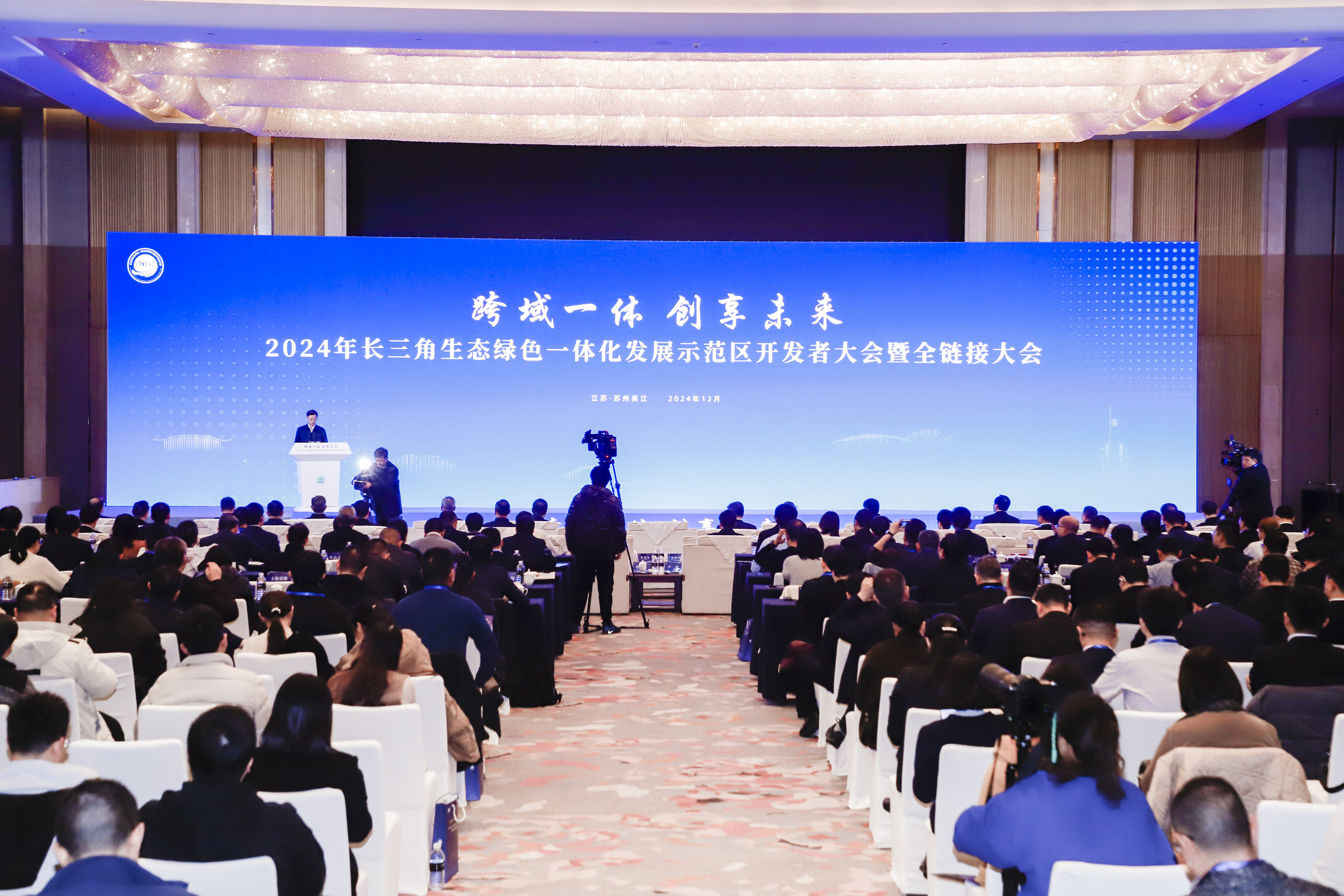 12月21日，2024年长三角生态绿色一体化发展示范区开发者大会暨示范区全链接大会在江苏省苏州市吴江区举办。示范区执委会供图