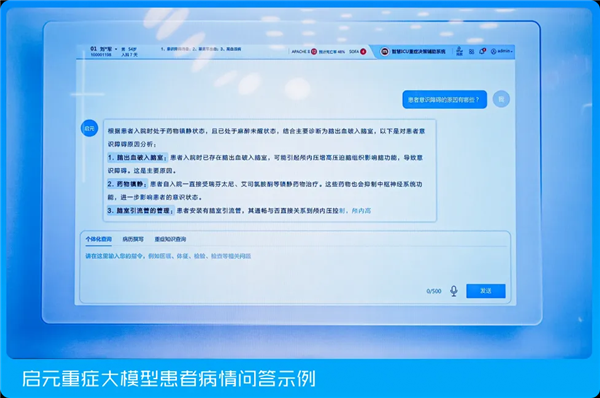 腾讯发布天下首个重症医疗大模子：5秒回首病情 1分钟写病历
