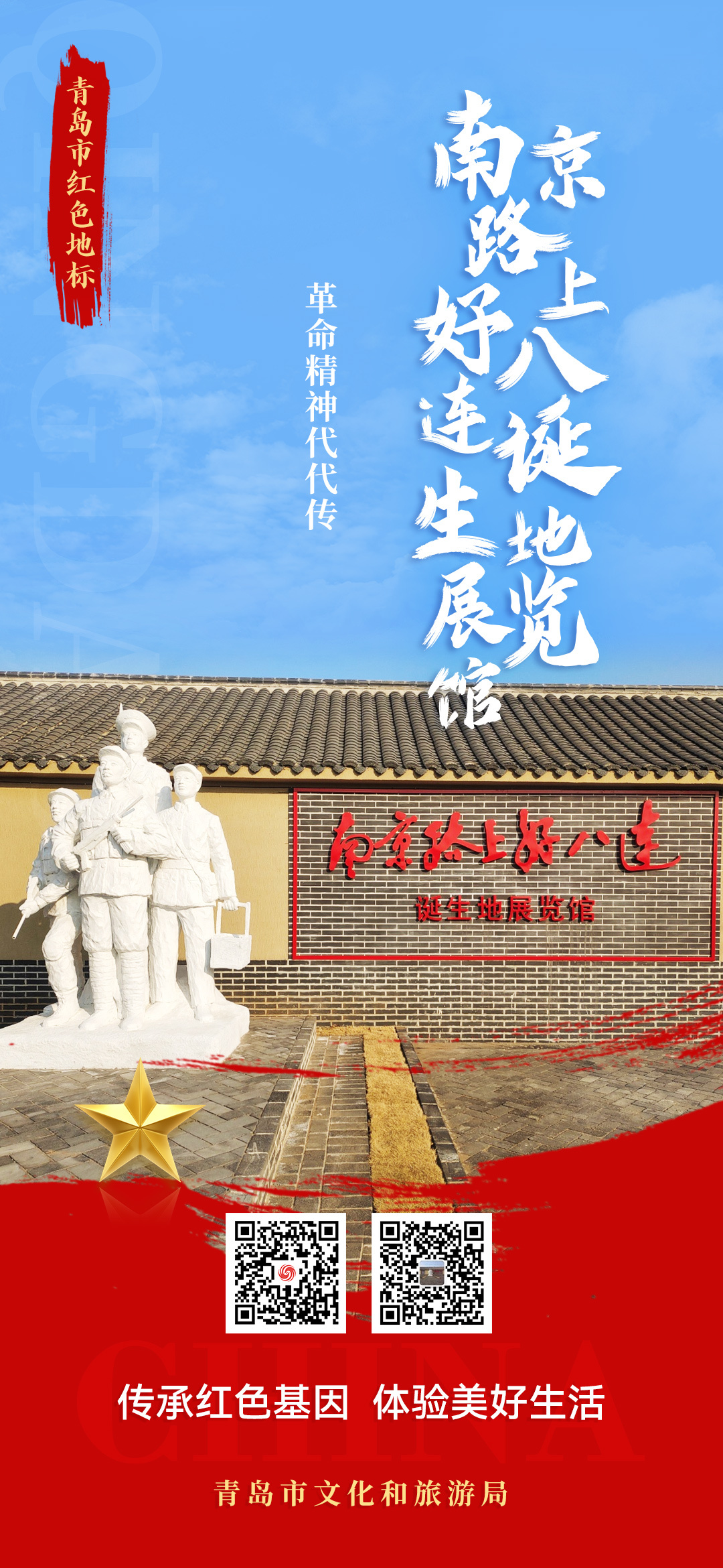 跟着红色护照去打卡 | 走进南京路上好八连诞生地展览馆