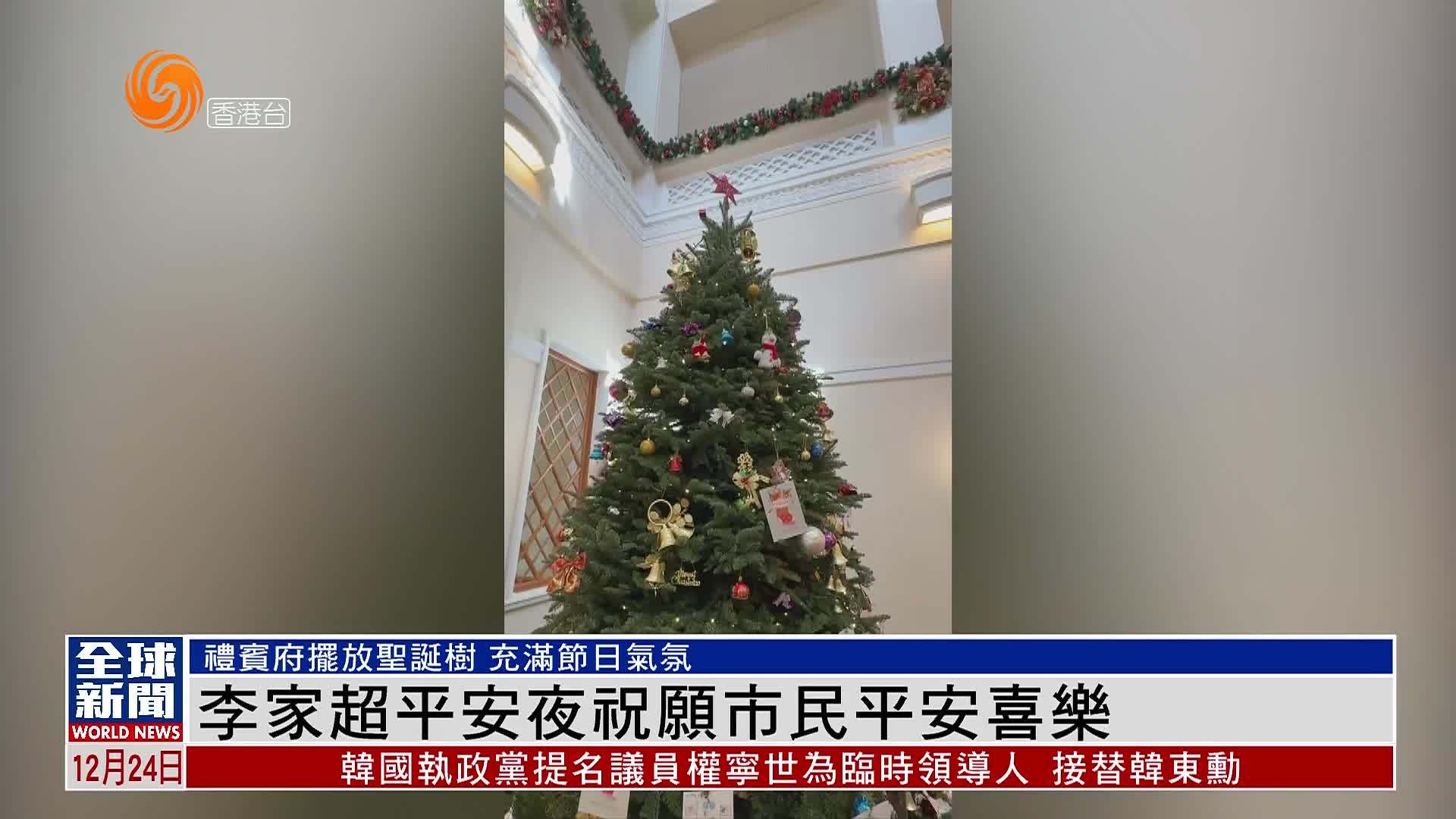 粤语报道｜李家超平安夜祝愿市民平安喜乐