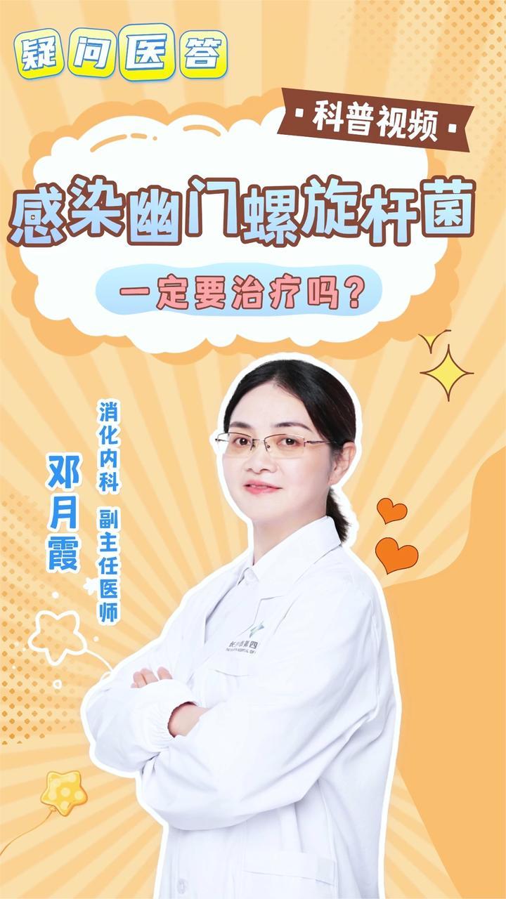 感染了幽门螺旋杆菌到底需不需要治疗？听听消化内科医生怎么说