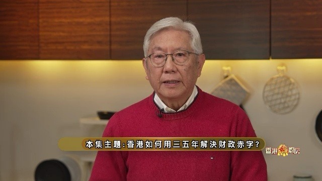 香港如何用三五年解决财政赤字？