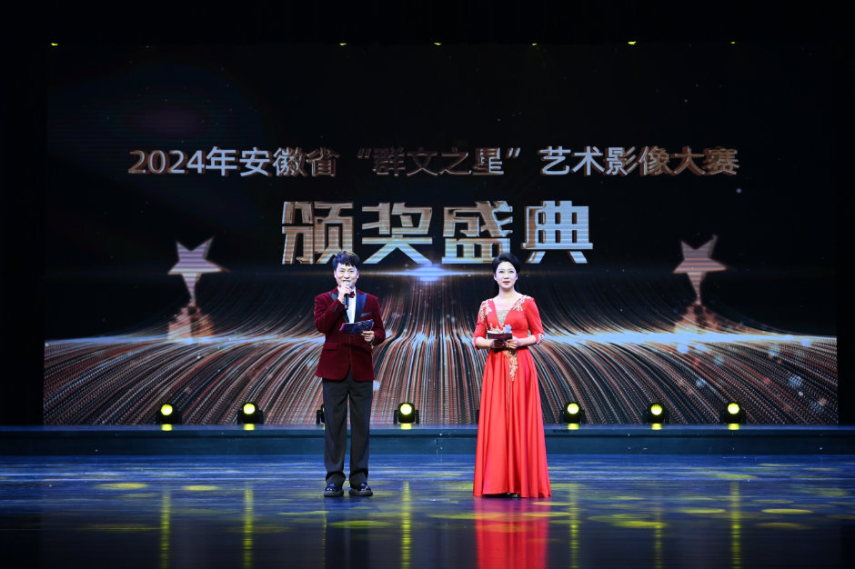 2024年安徽省“群文之星”艺术影像大赛颁奖盛典在六安举办