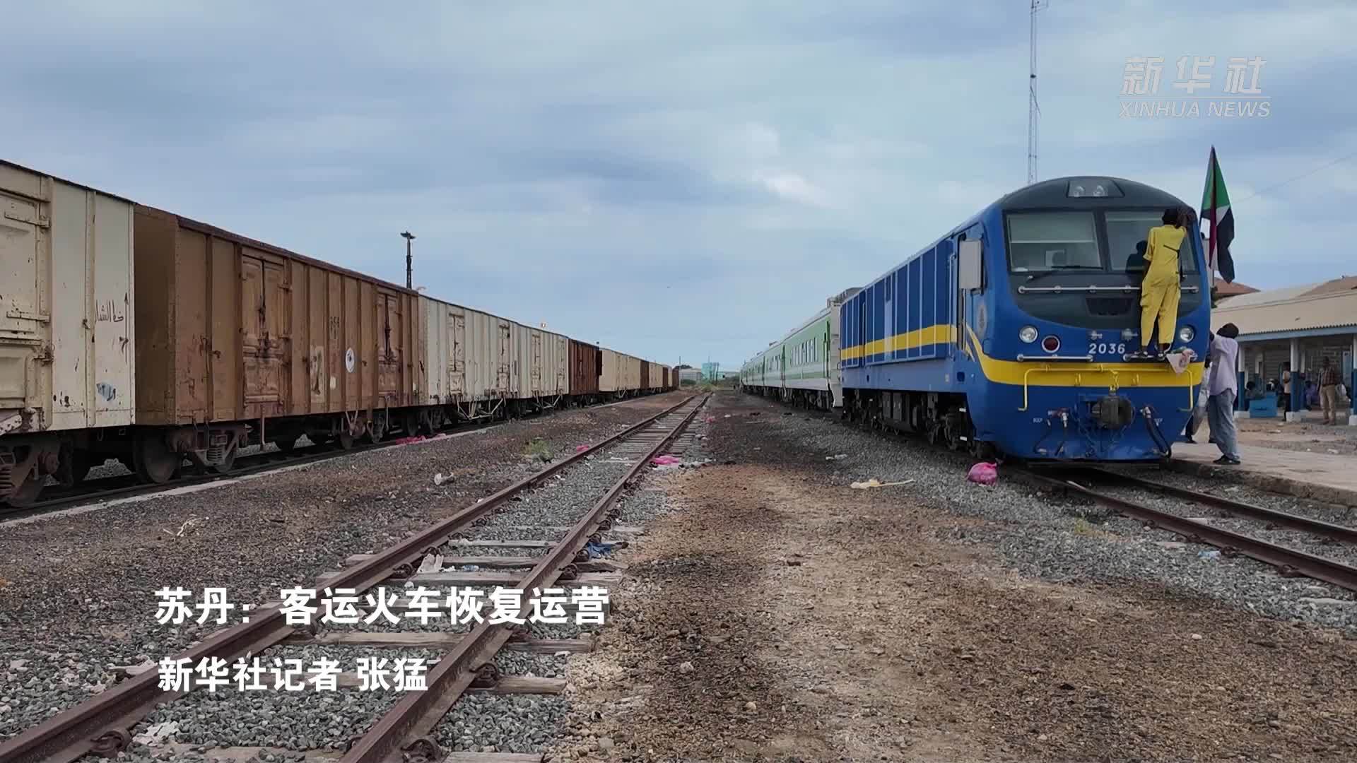 苏丹：客运火车恢复运营