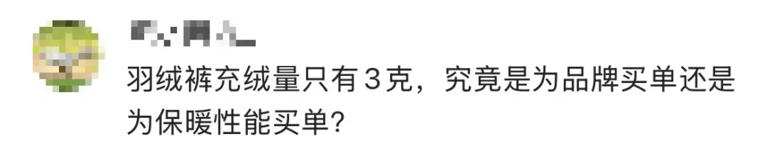 700多元的羽绒裤仅3克绒？波司登客服回应：绒跟绒不一样，同款已售完！3克绒该怎么分？业内人士解答