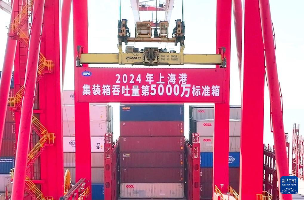 这是在洋山港举行的2024年上海港集装箱吞吐量第5000万标准箱吊装仪式现场（12月22日摄）。新华社发（上海港供图）