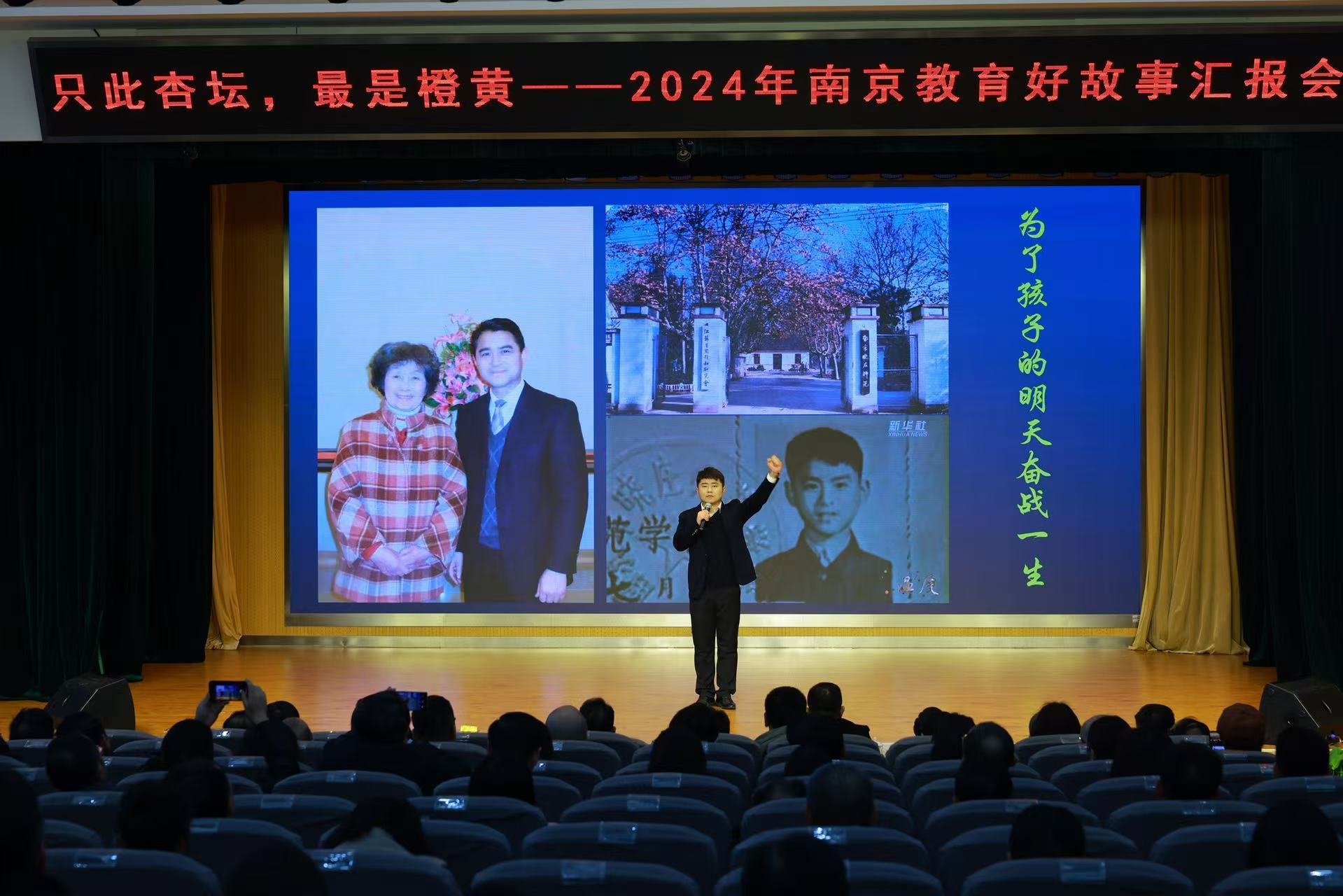 南京市成功举办2024年教育好故事汇报会