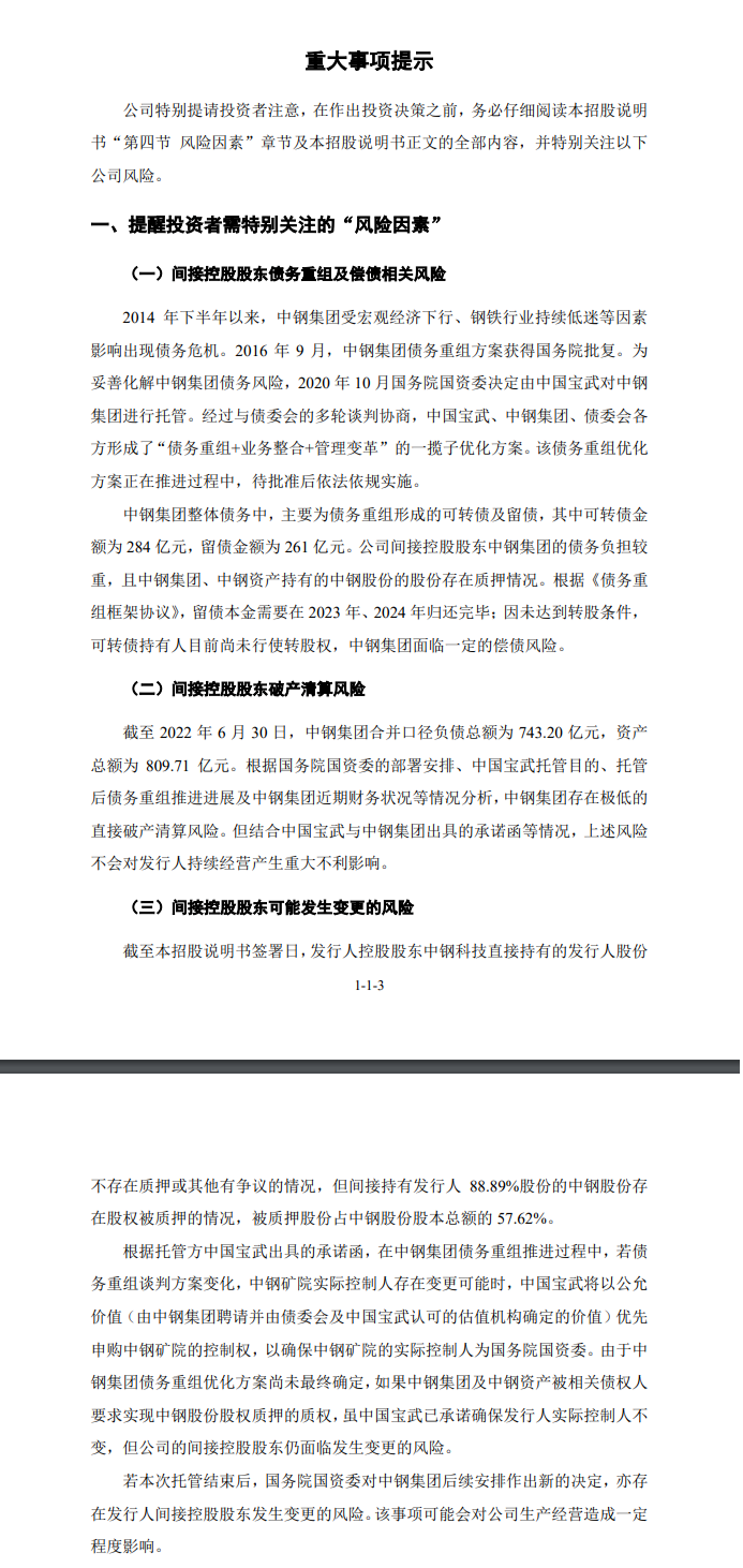 安徽一国企IPO再折戟！间接控股股东存债务重组、破产清算风险