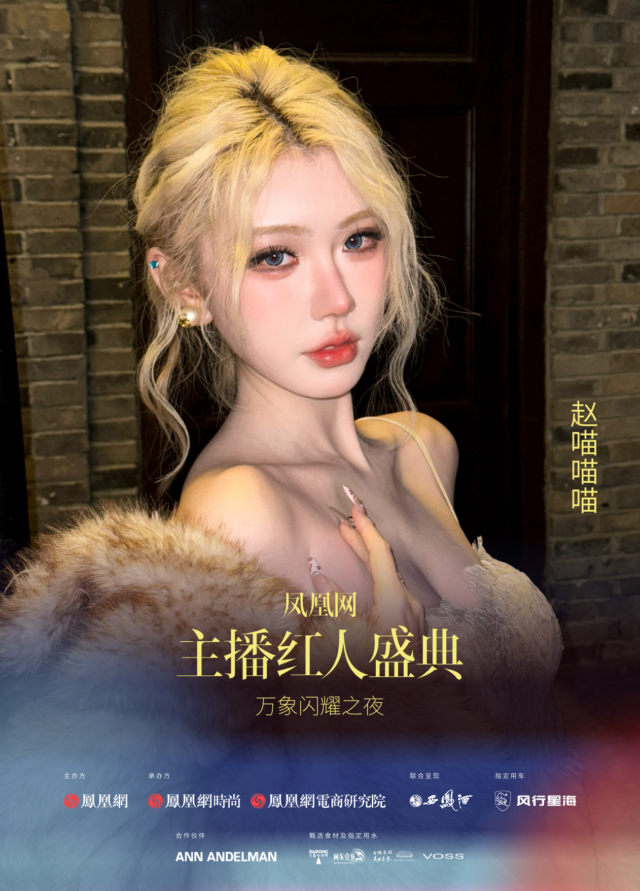 2024凤凰网主播红人盛典嘉宾阵容释出!