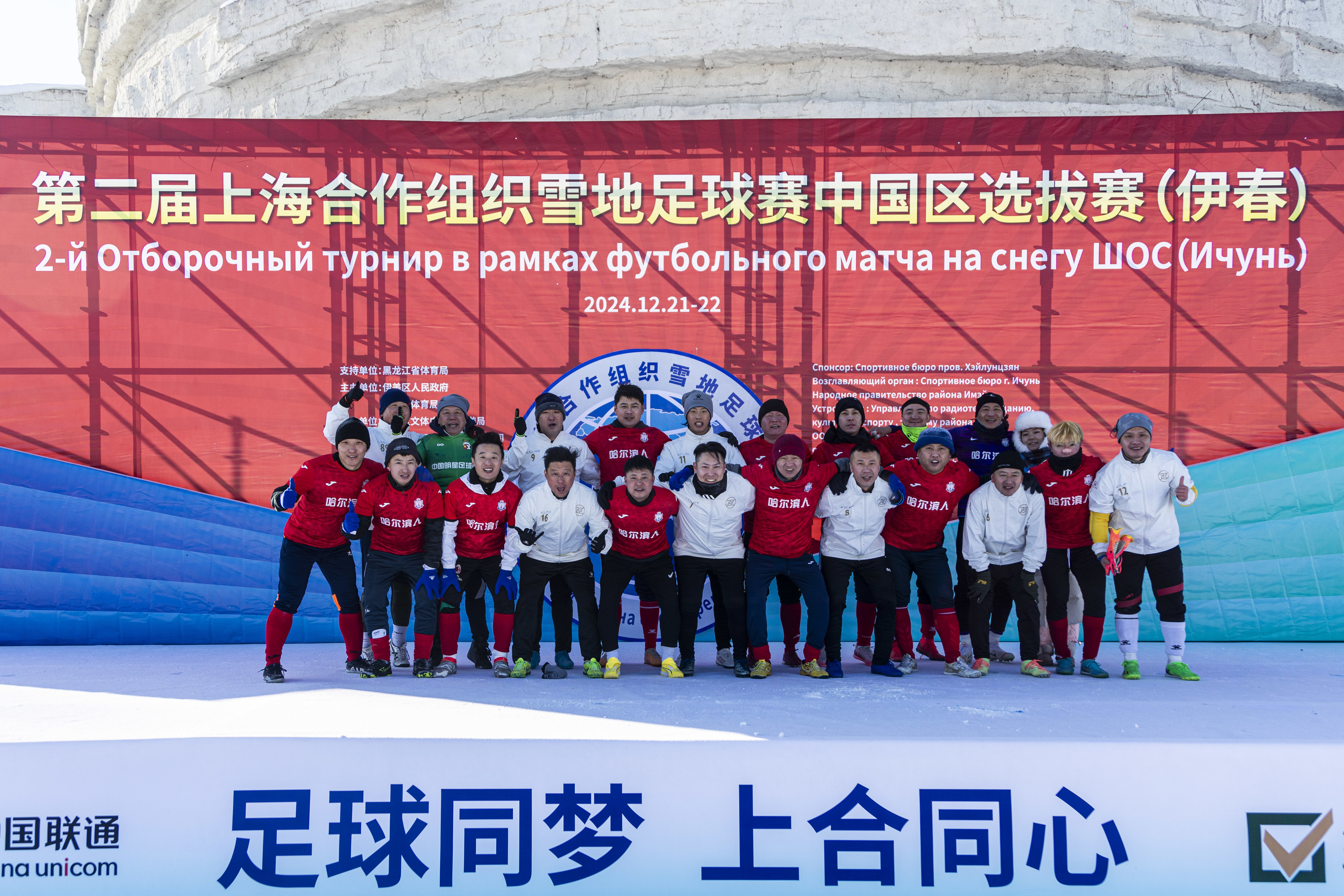 第二届上海合作组织雪地足球赛中国区选拔赛结束  齐齐哈尔市顺佳足球俱乐部夺冠获正赛资格