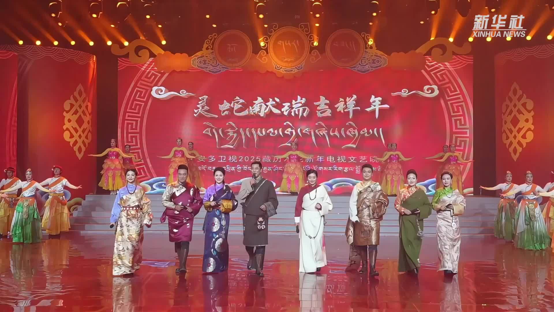 安多卫视2025藏历木蛇新年文艺晚会圆满完成录制