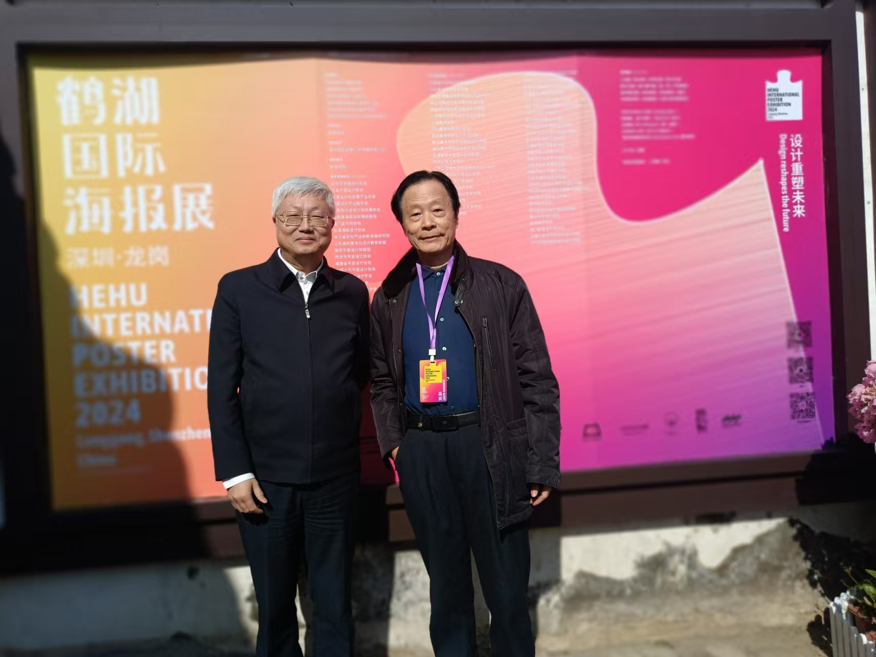 杨宏海教授与深圳市文联刘文斌主席合影