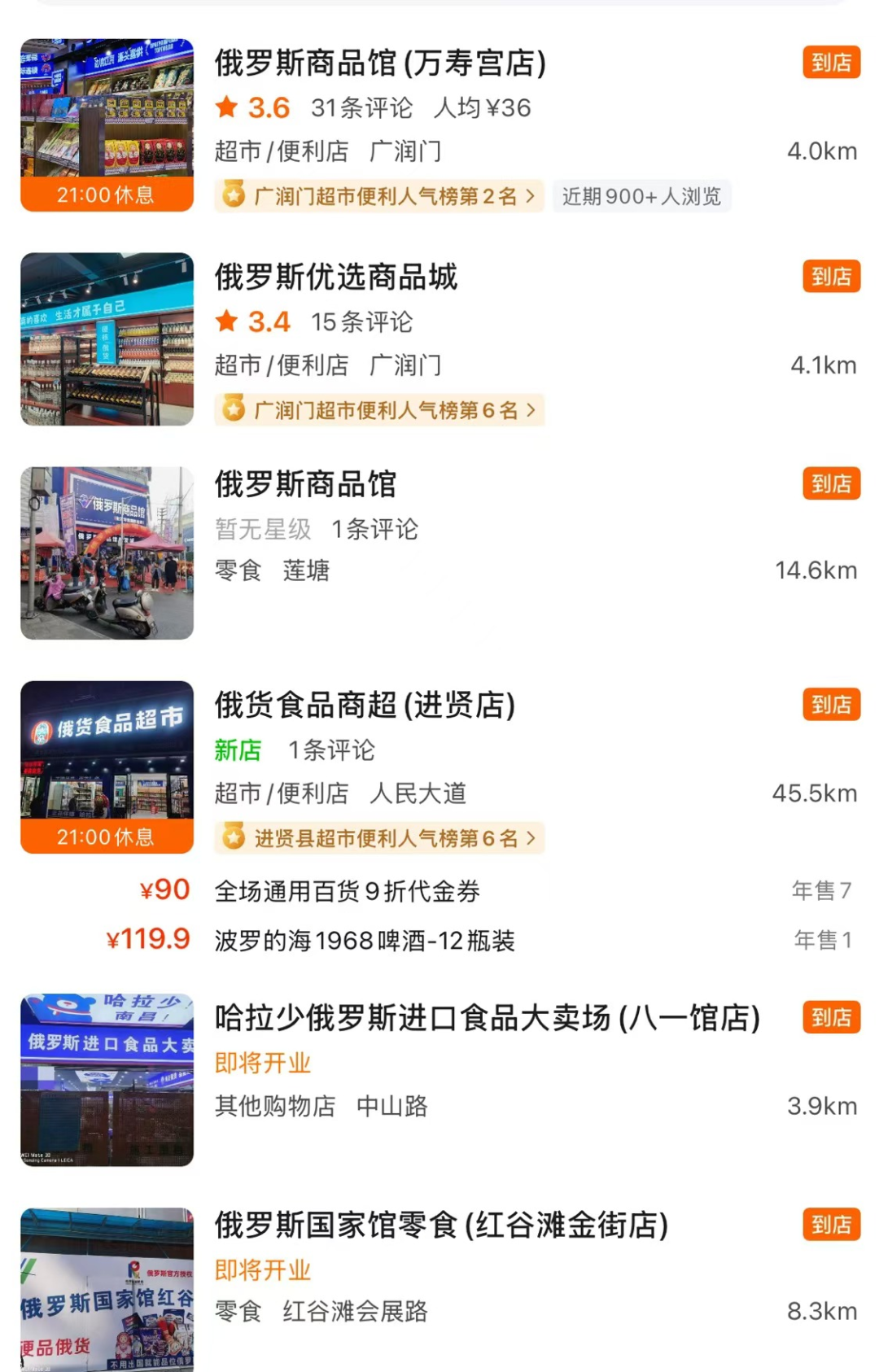 俄罗斯商品馆突然火爆 江西也有多家！网友：到底在卖啥？