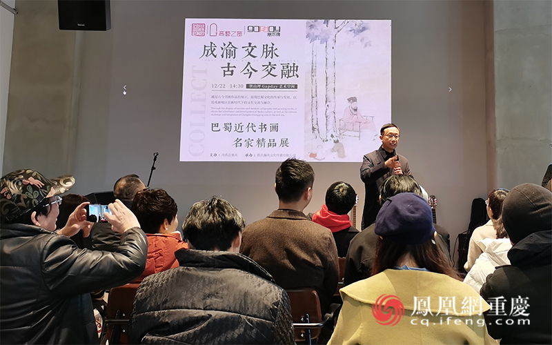 “巴蜀文脉，古今交融 —— 巴蜀近代书画名家精品展”启幕现场