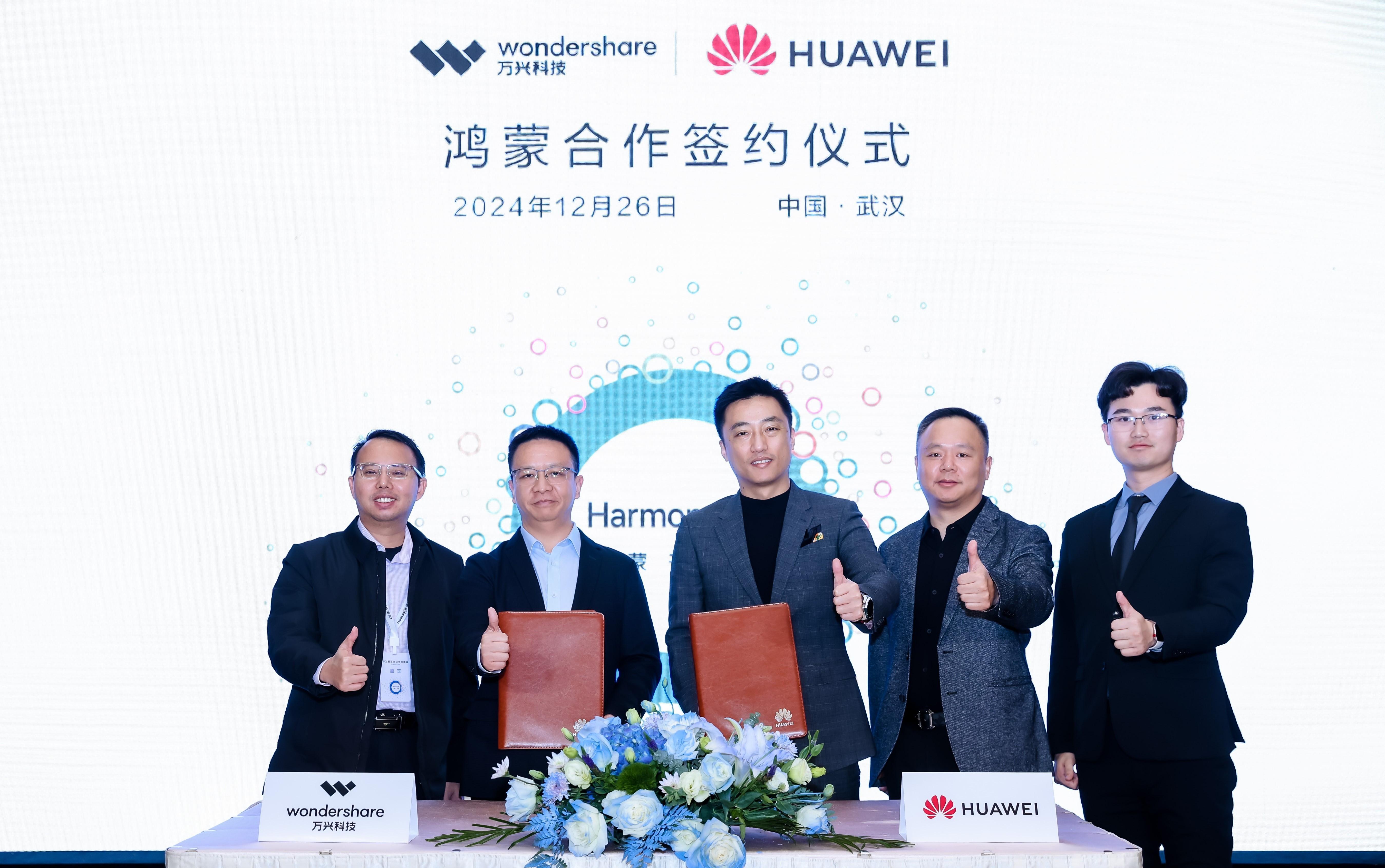 万兴科技受邀出席华为智慧办公生态峰会，现场与华为签署合作协议