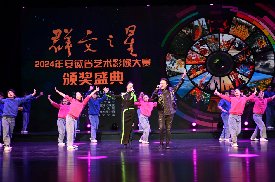 2024年安徽省“群文之星”艺术影像大赛颁奖盛典在六安举办