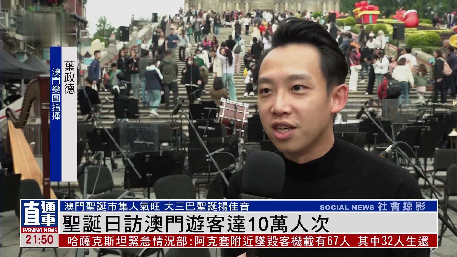 周一逾十二萬旅客訪澳